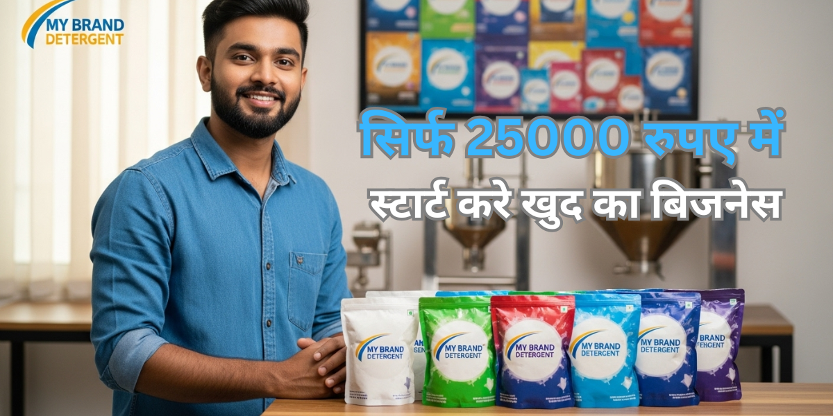 डिटर्जेंट बिज़नेस